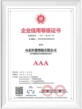 3A企业信用等级证书