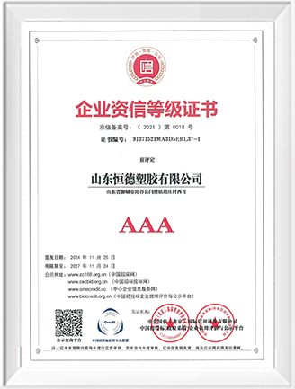3A企业资信等级证书