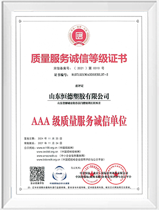 3A质量服务诚信等级证书