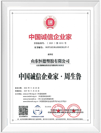 3A中国诚信企业家
