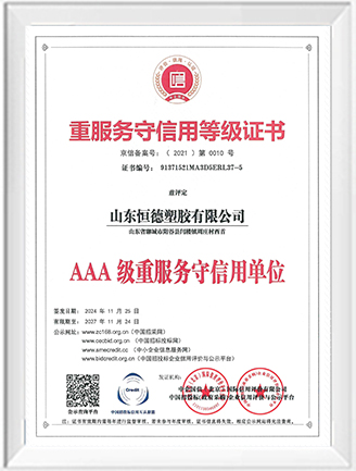 3A重服务守信用等级证书