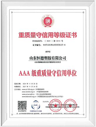 3A重质量守信用等级证书