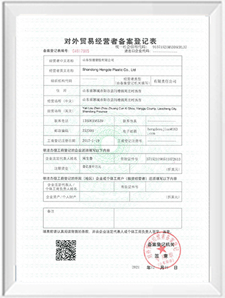 对外贸易经营者备案记录表