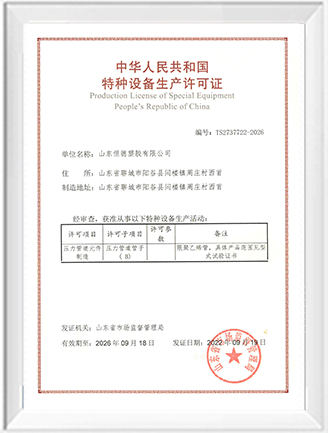 特种设备许可证(2022年)