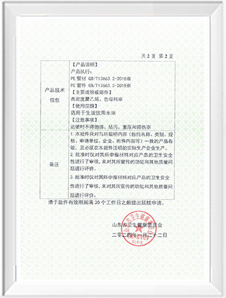 饮用水卫生许可批件2